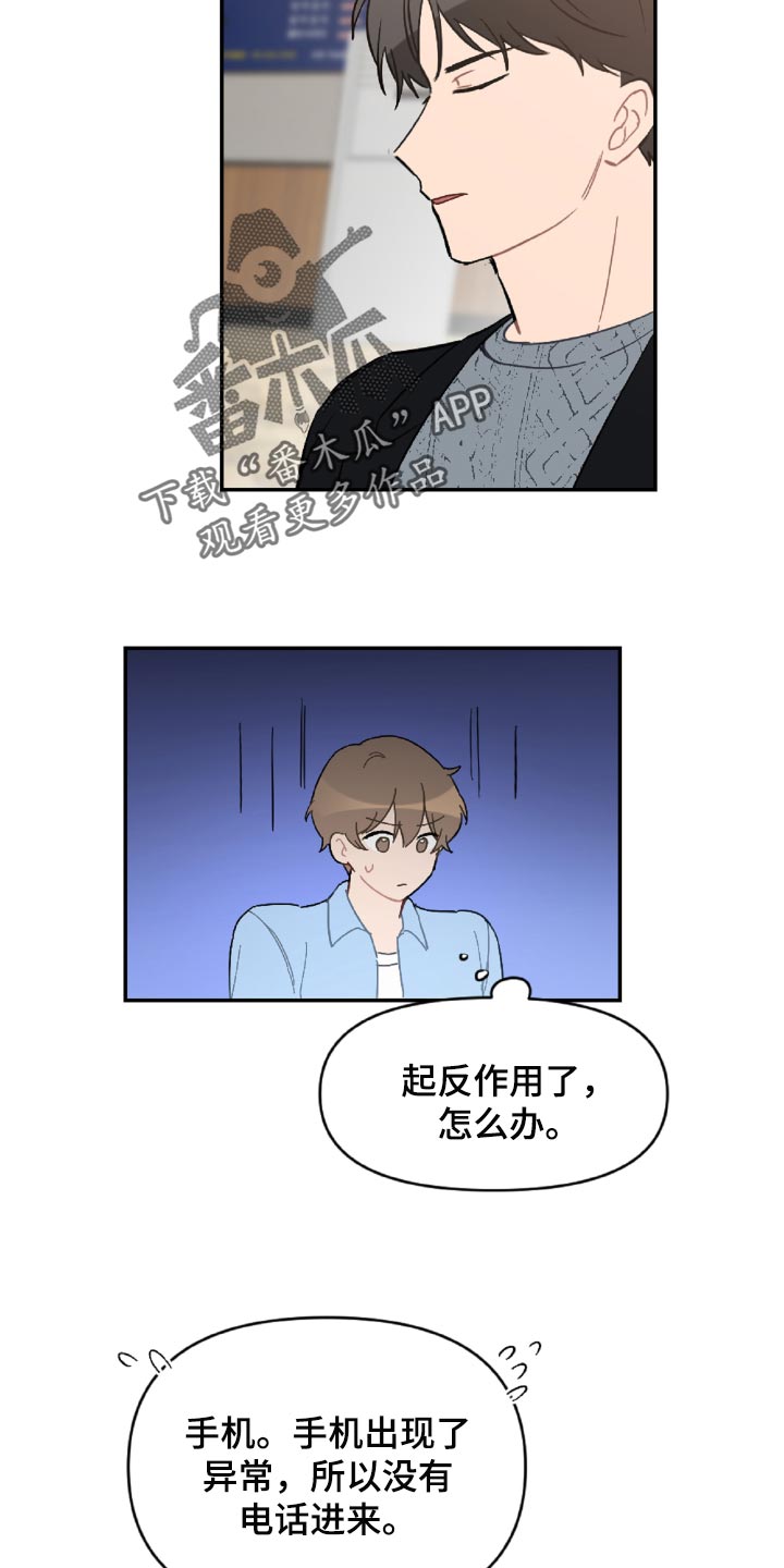 第49章：原本打算发火24