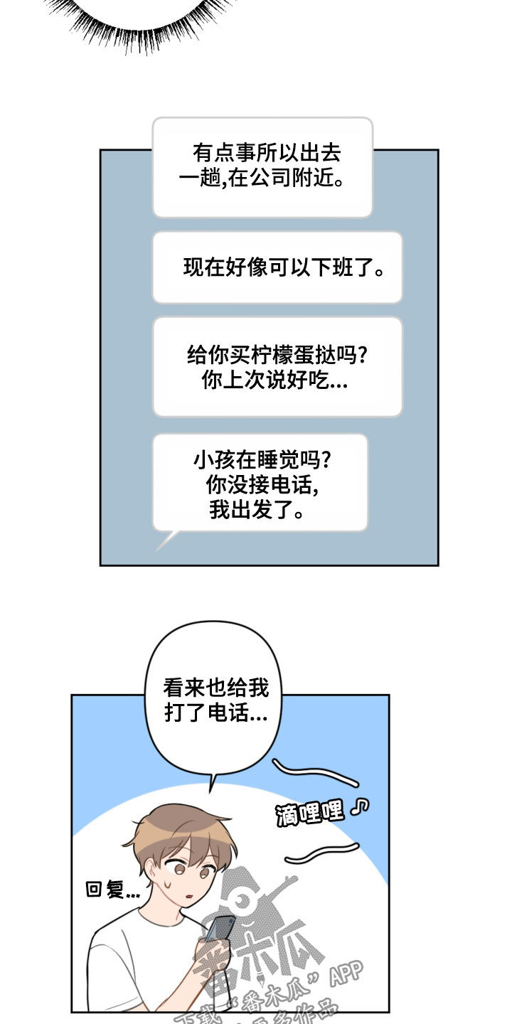 第106章：没有做噩梦13
