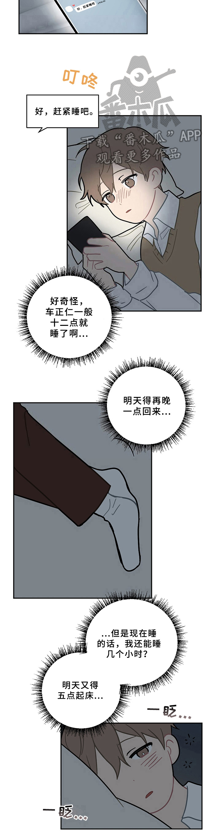 第13章：疲劳6