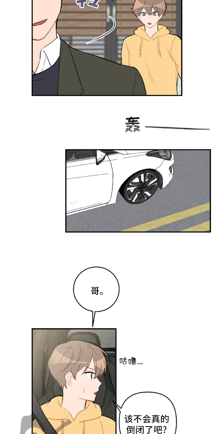 第55章：开不了车8