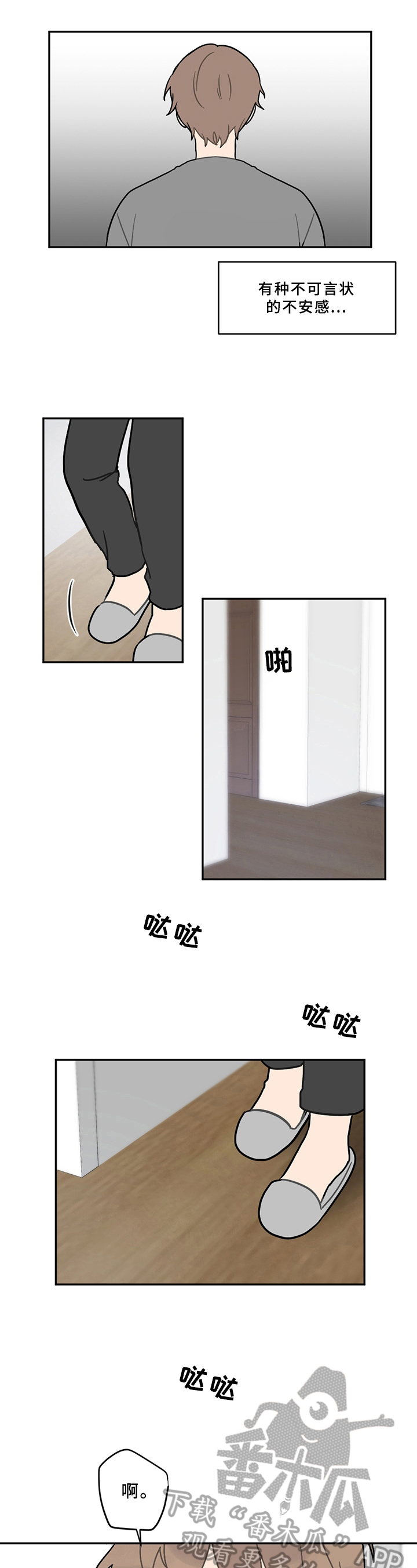 第8章：不安6