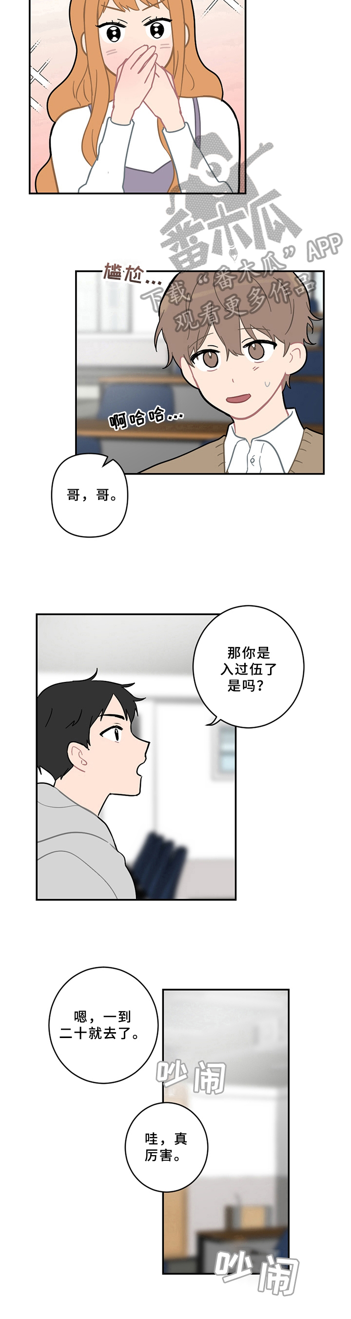 第11章：新朋友8
