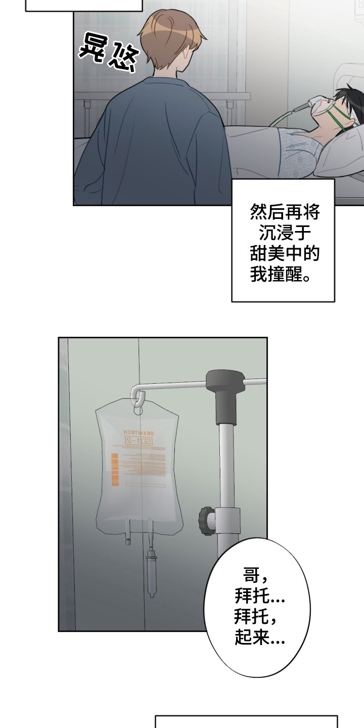 第89章：昏迷16