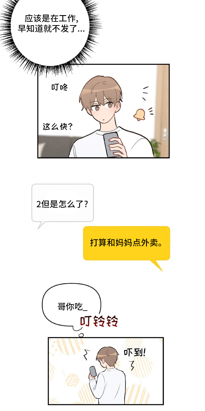 第54章：想你了11