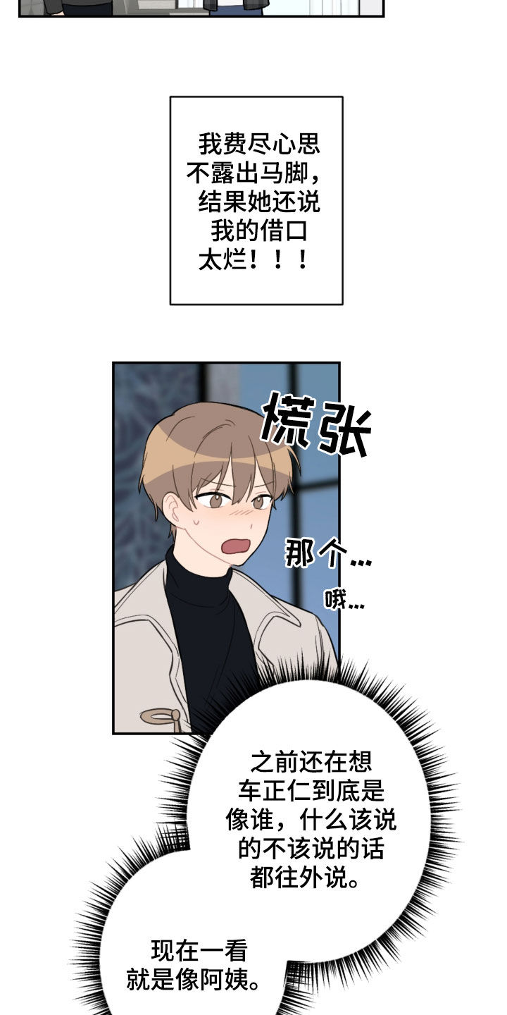第67章：借口太烂19
