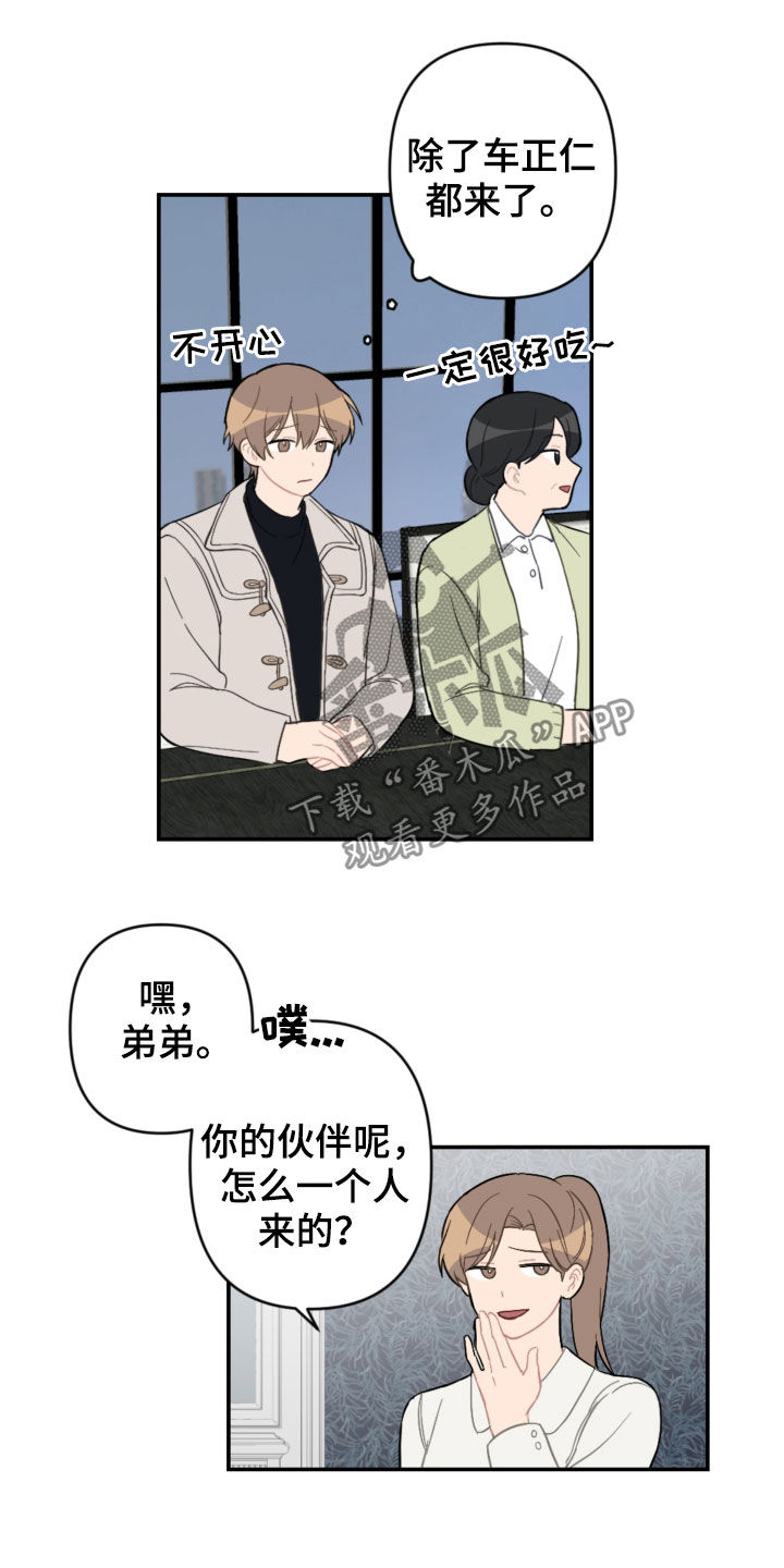 第67章：借口太烂11