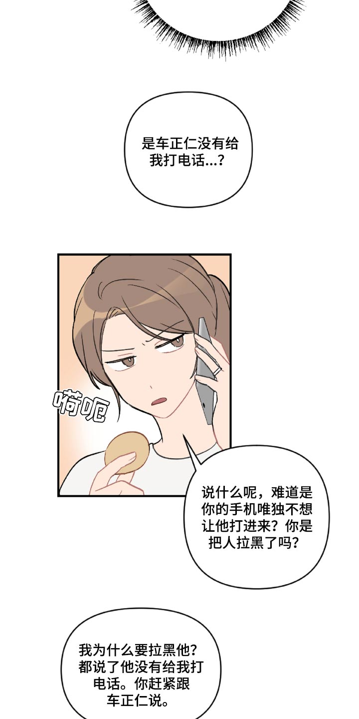 第46章：那就是混蛋12