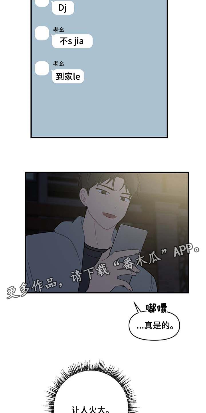 第28章：让人火大23