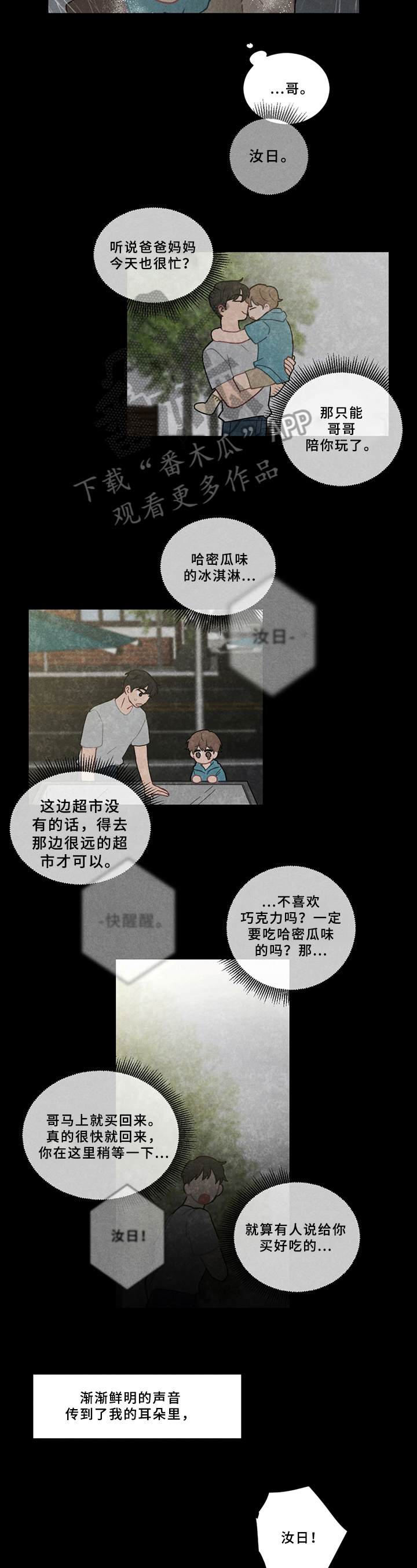 第7章：诱拐6