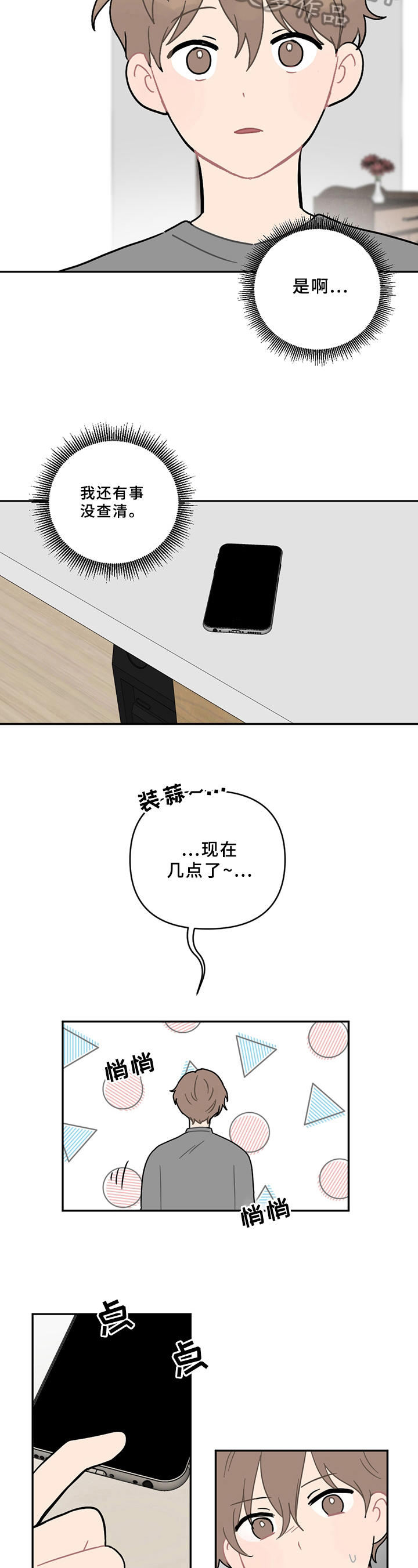 第8章：不安7