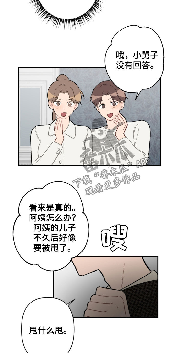 第67章：借口太烂20