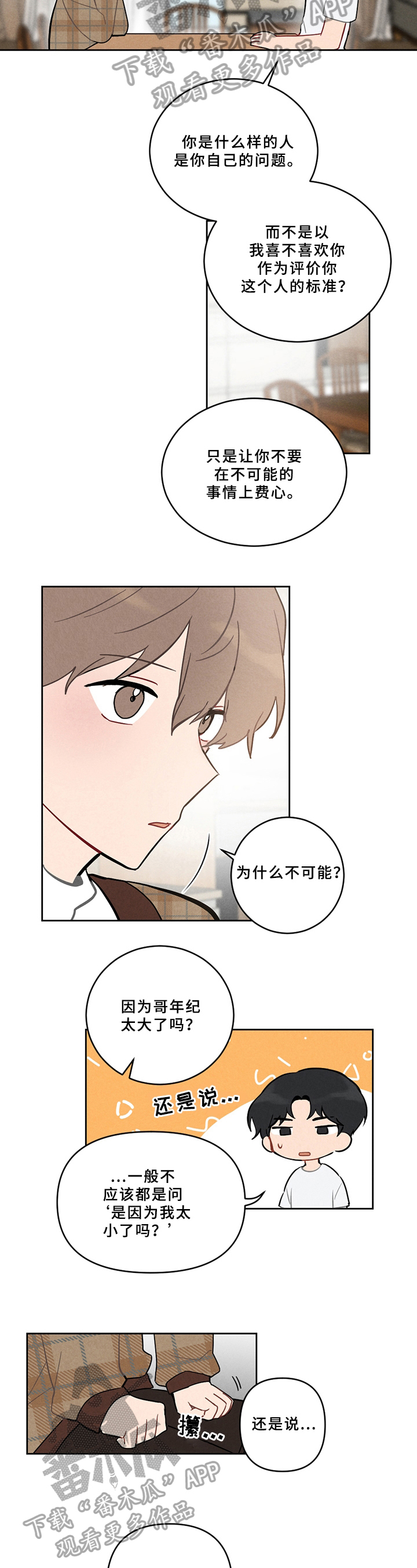 第4章：喜欢的类型6