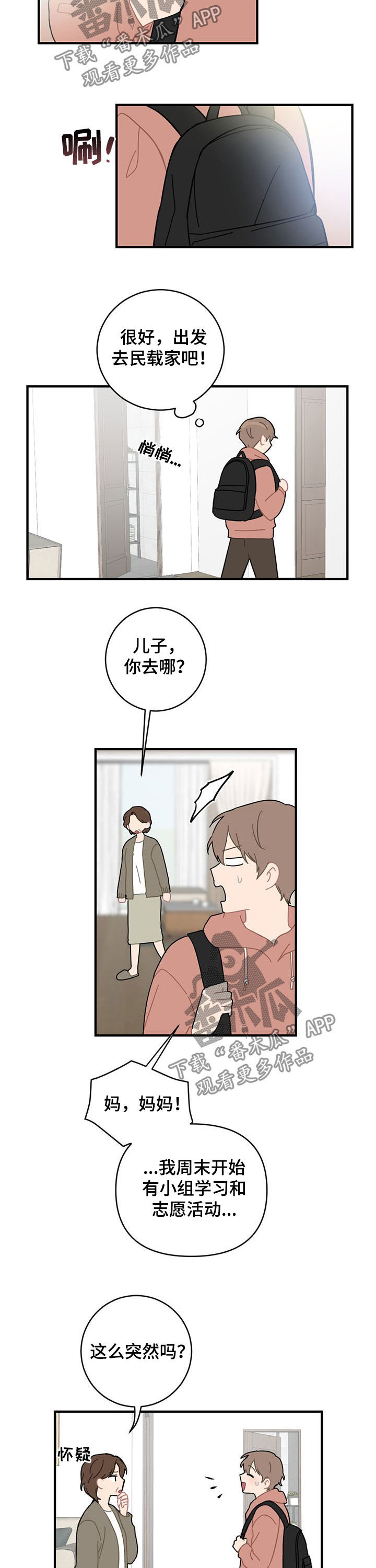 第20章：外宿1