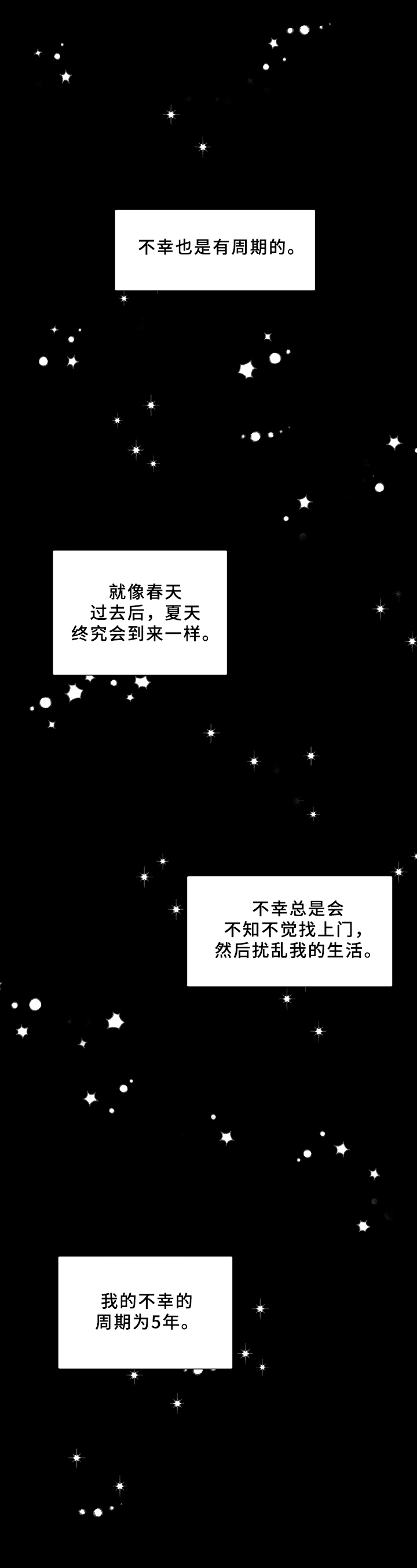 第1章：不幸后遗症0