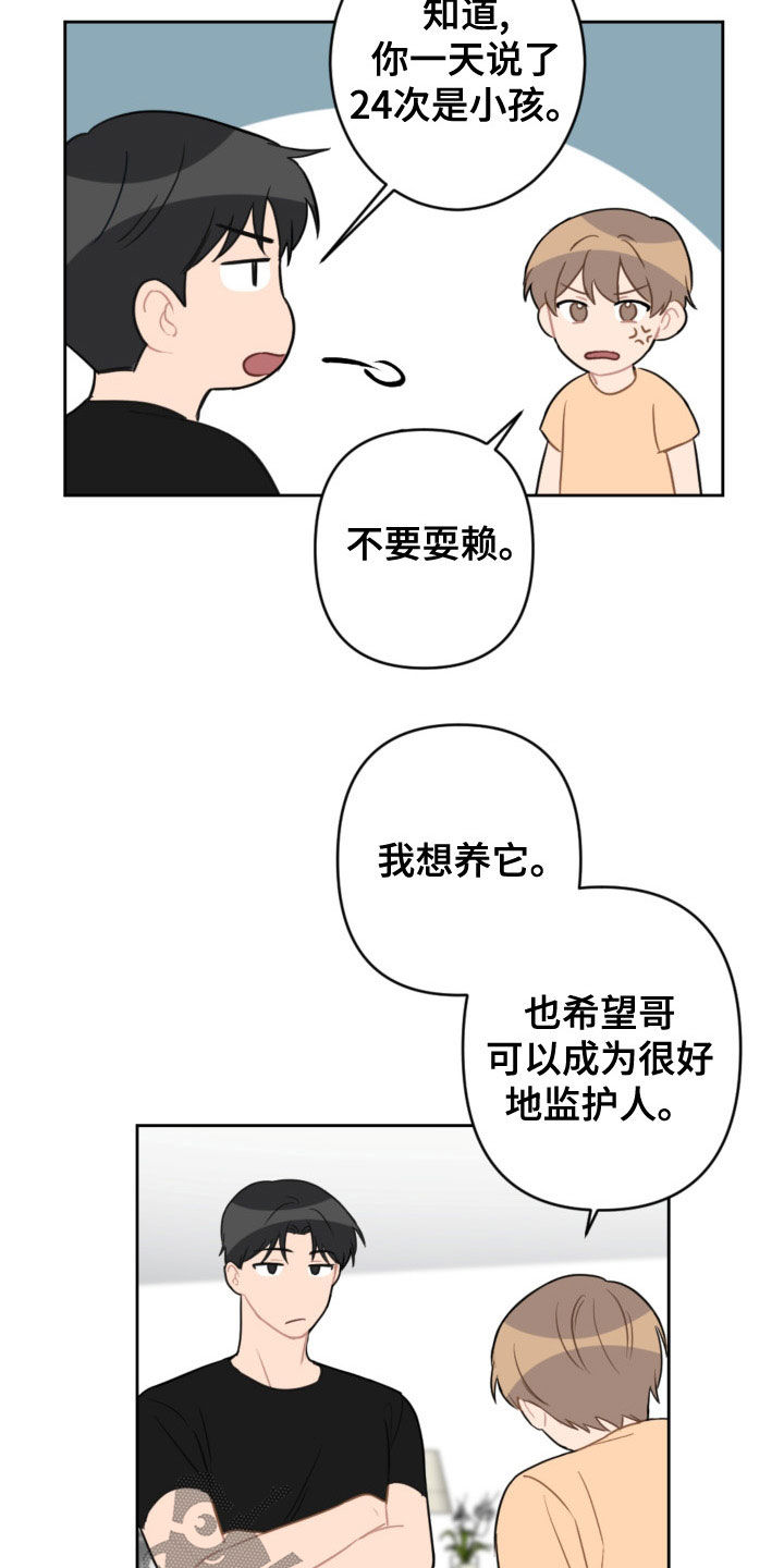 第121章：答应两件事6