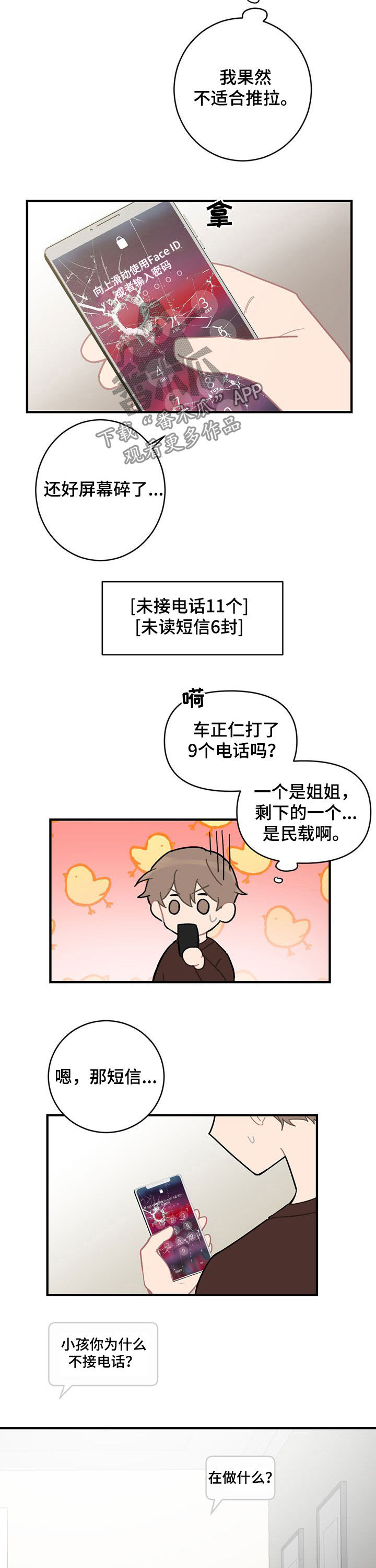 第19章：生气4