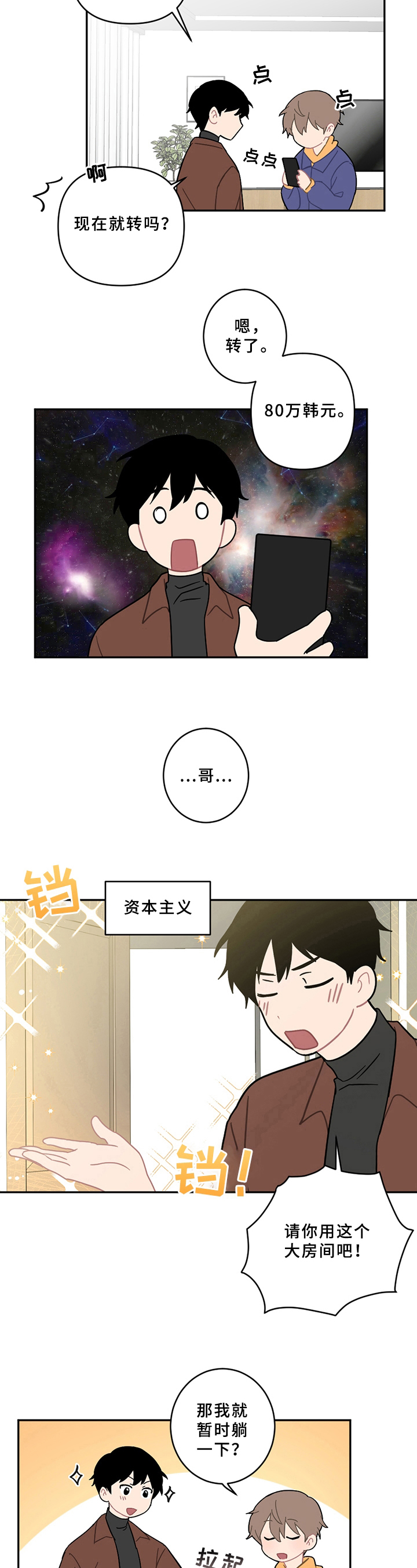 第16章：新生欢迎会5