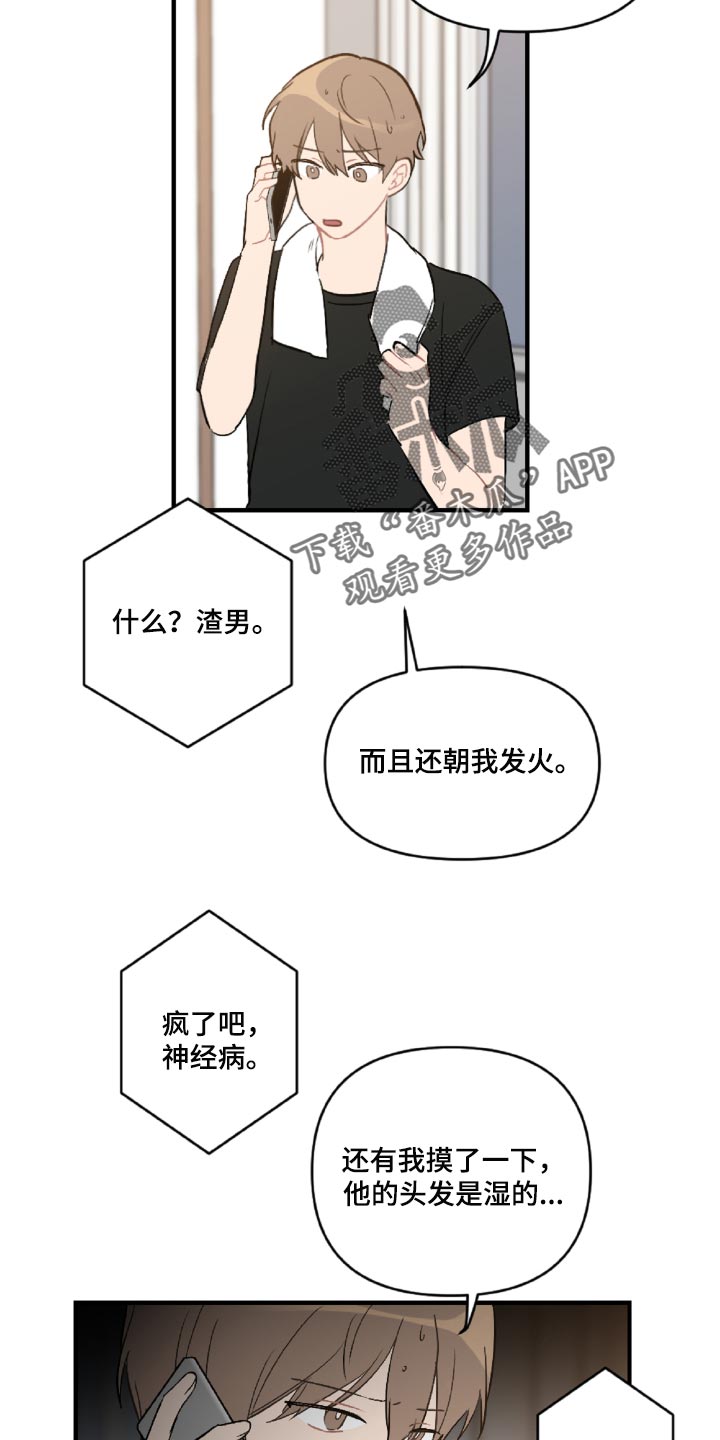 第46章：那就是混蛋7