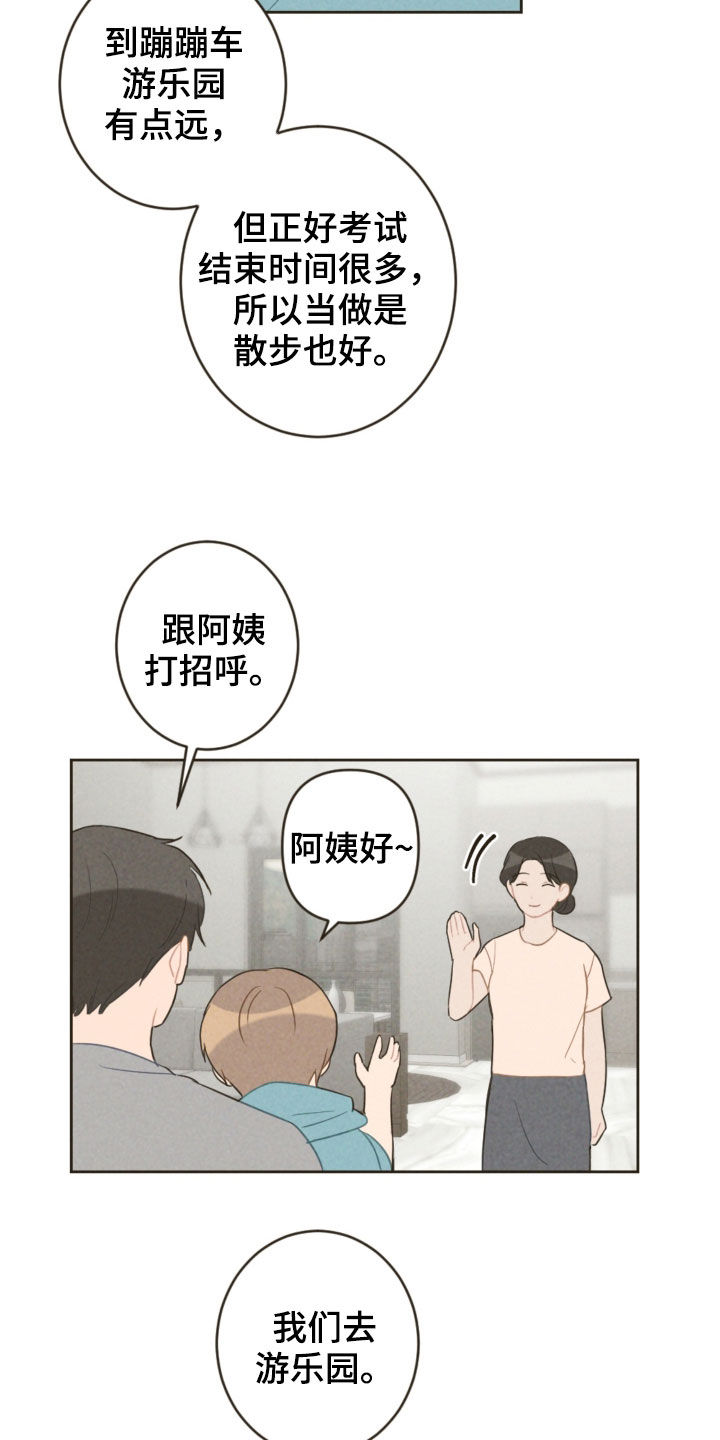 第91章：去游乐园13