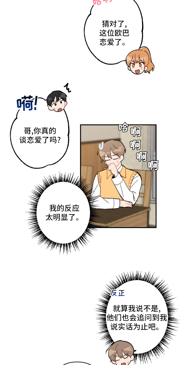 第56章：恋爱19
