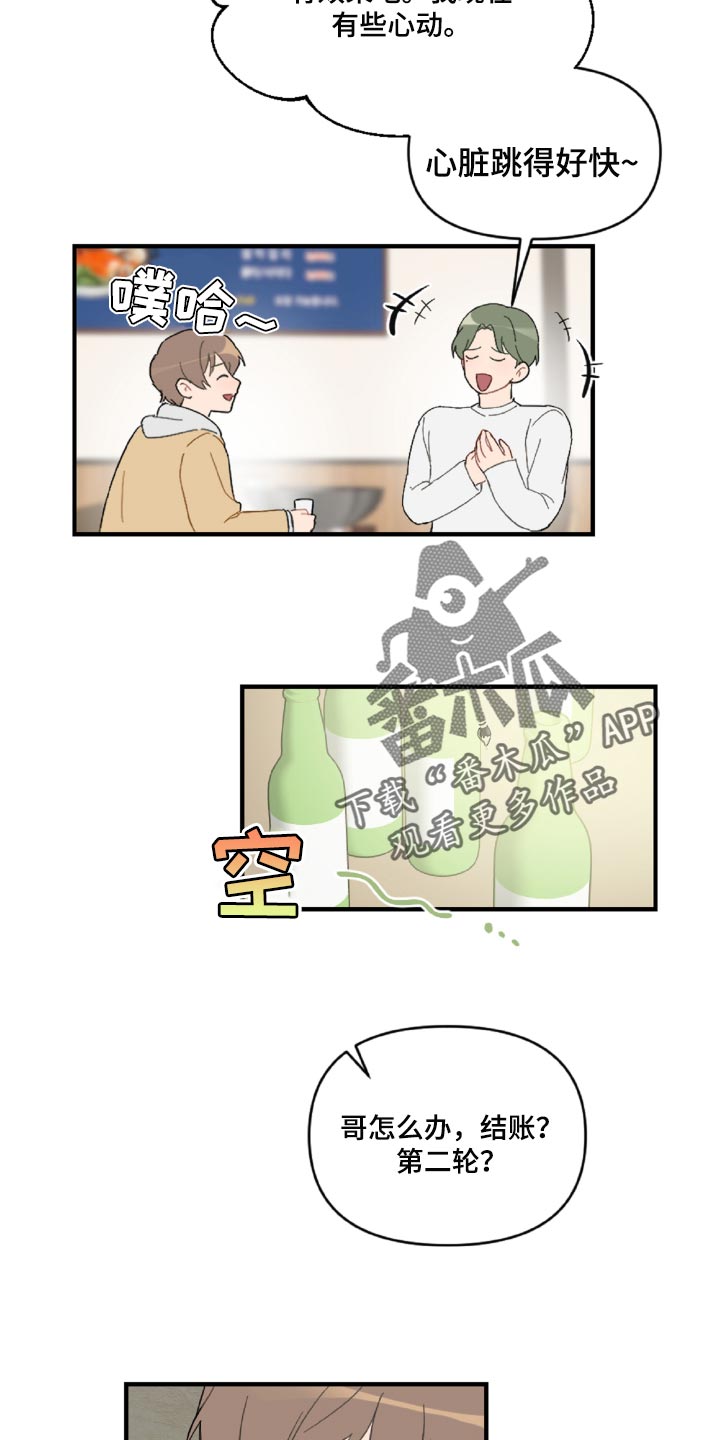 第45章：狼狈又难过2