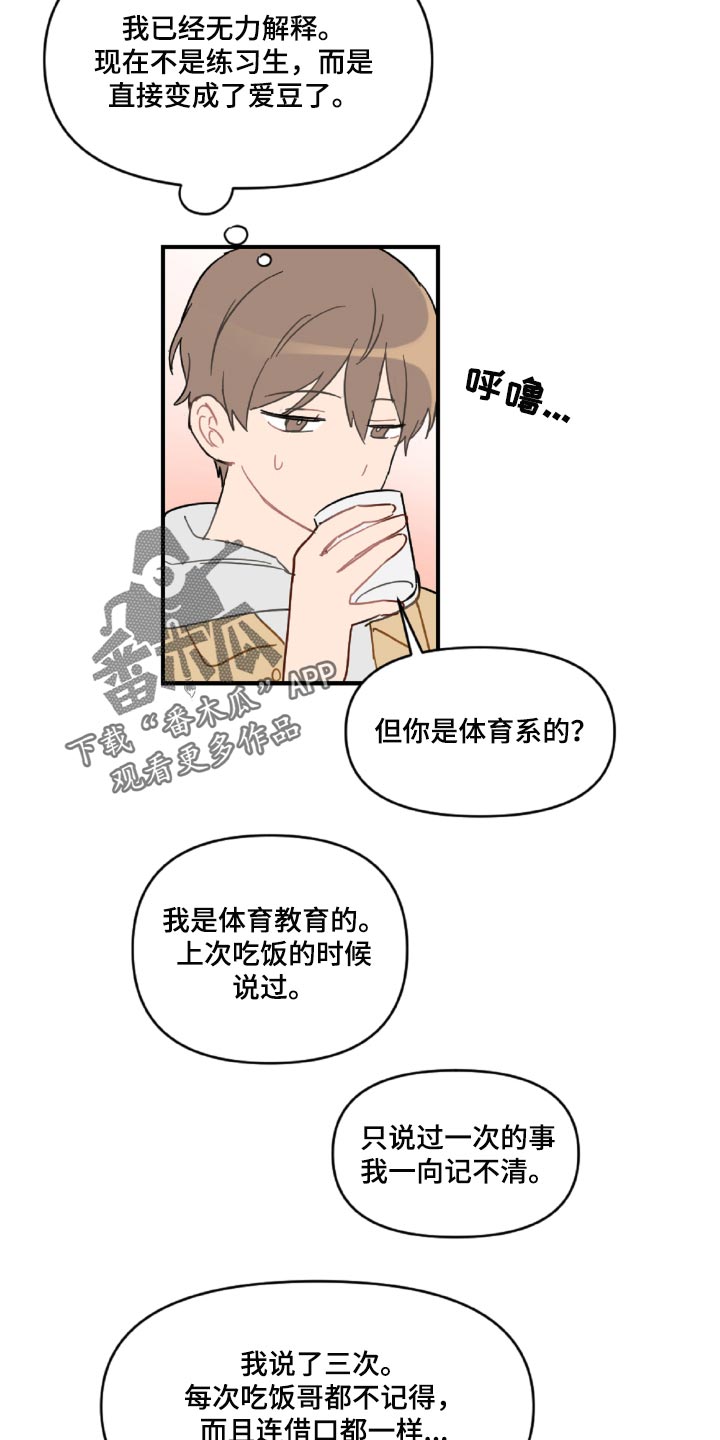 第44章：幼稚的人19