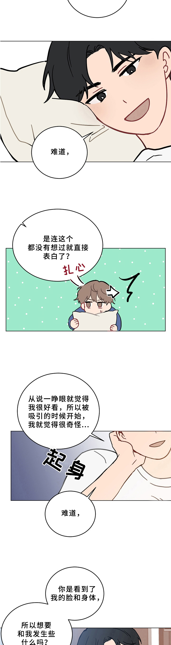 第1章：不幸后遗症8