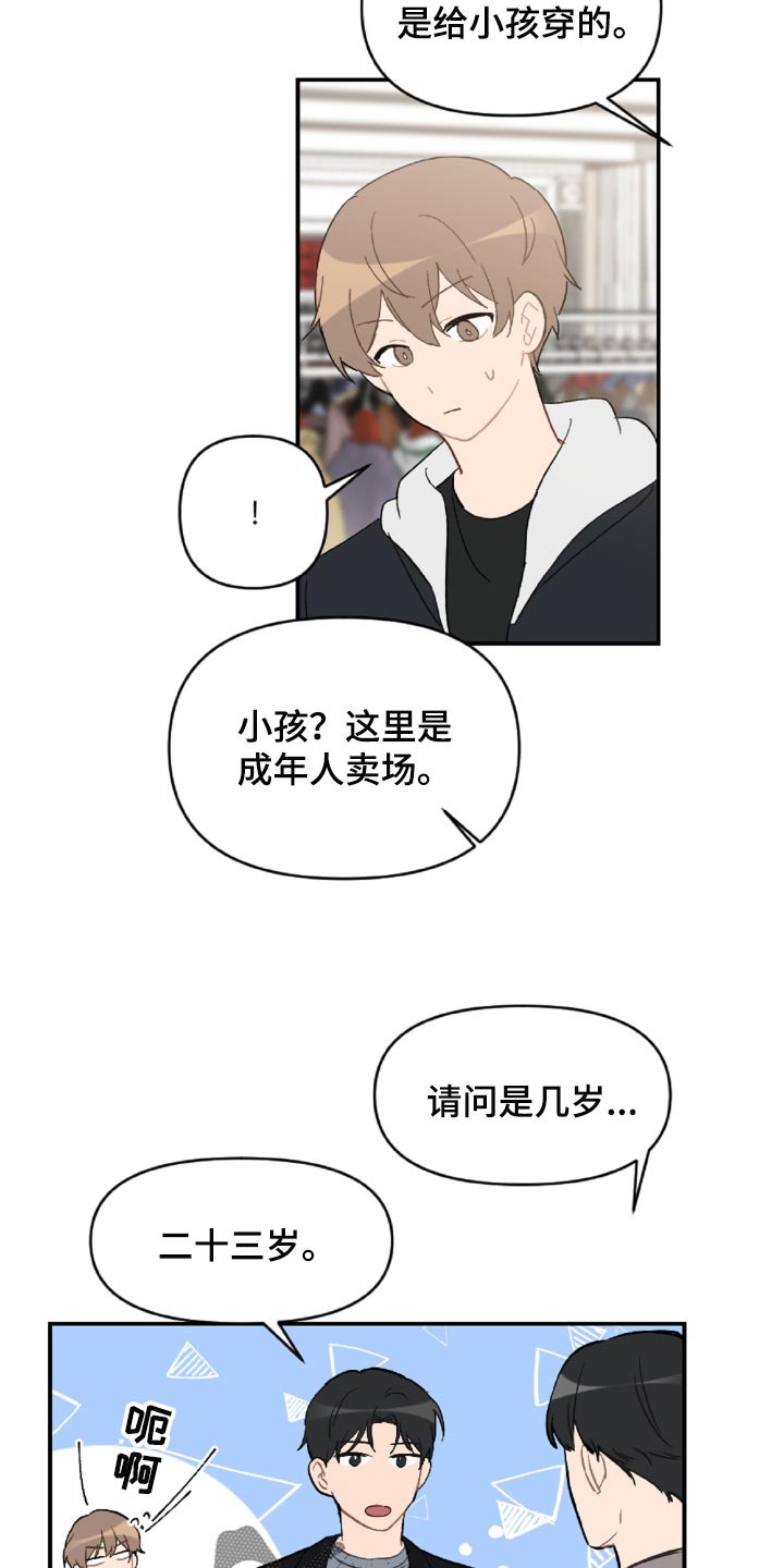 第49章：原本打算发火6