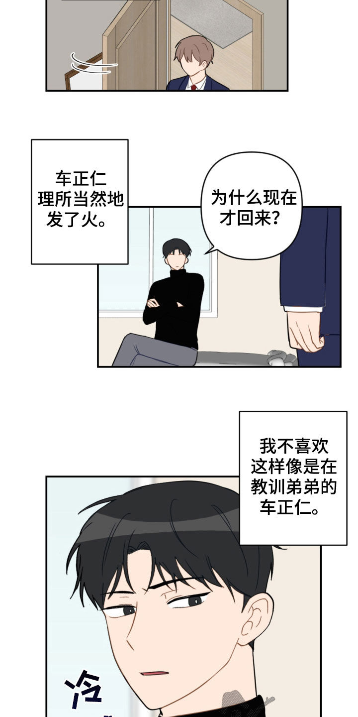 第80章：幼稚可笑15