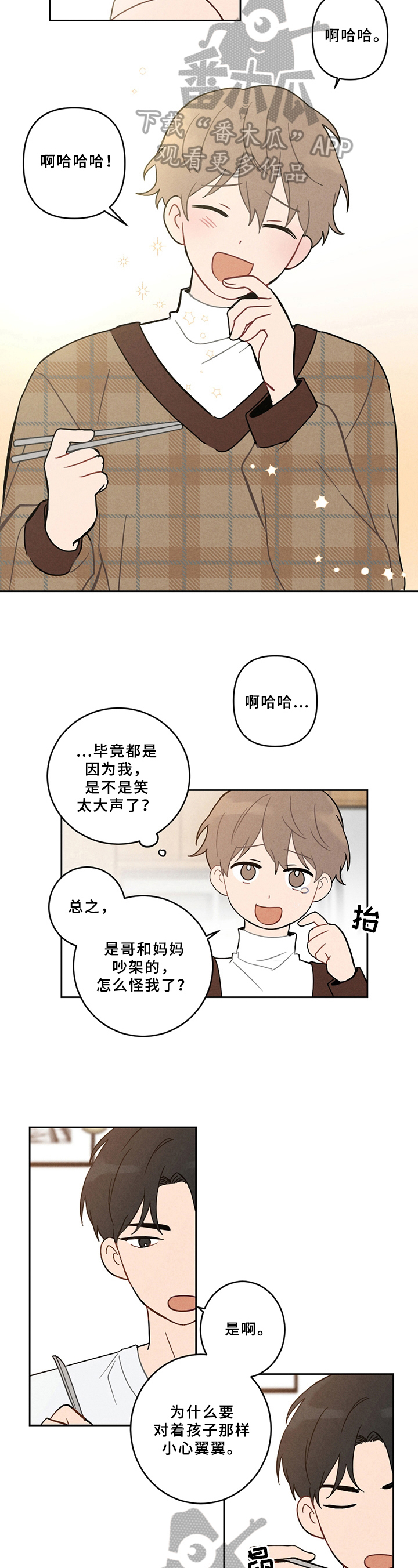 第4章：喜欢的类型4