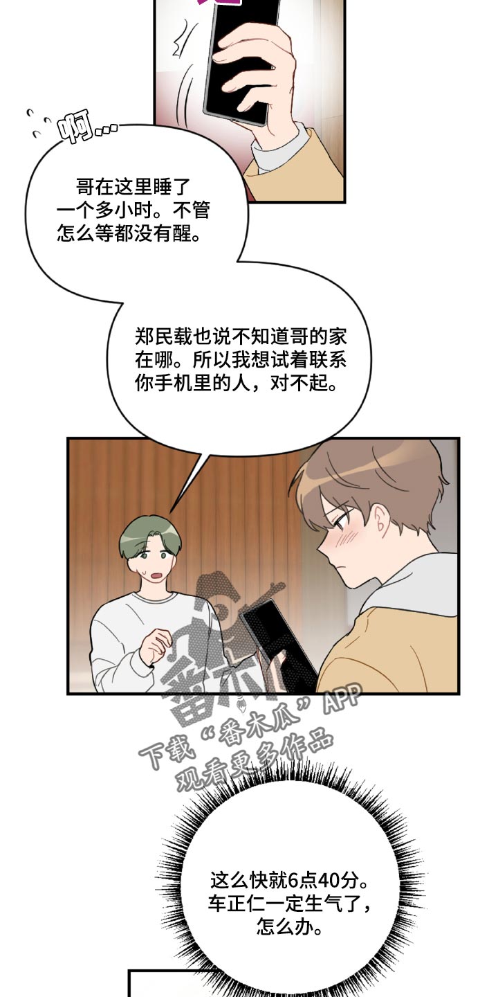第45章：狼狈又难过7