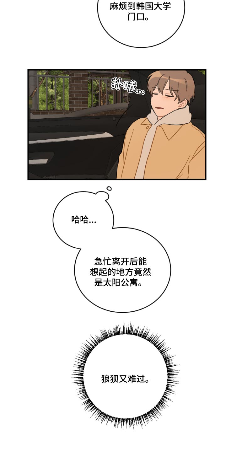 第45章：狼狈又难过25