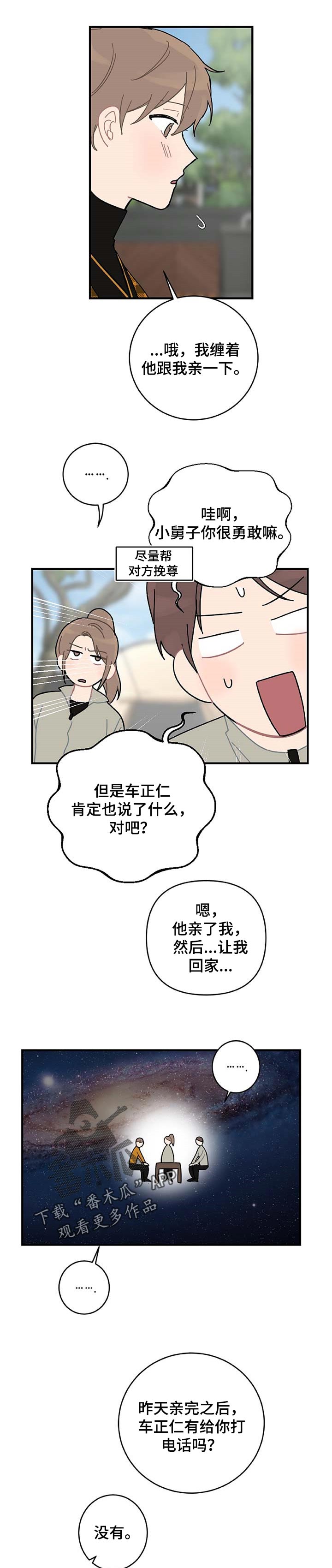 第23章：当面说5