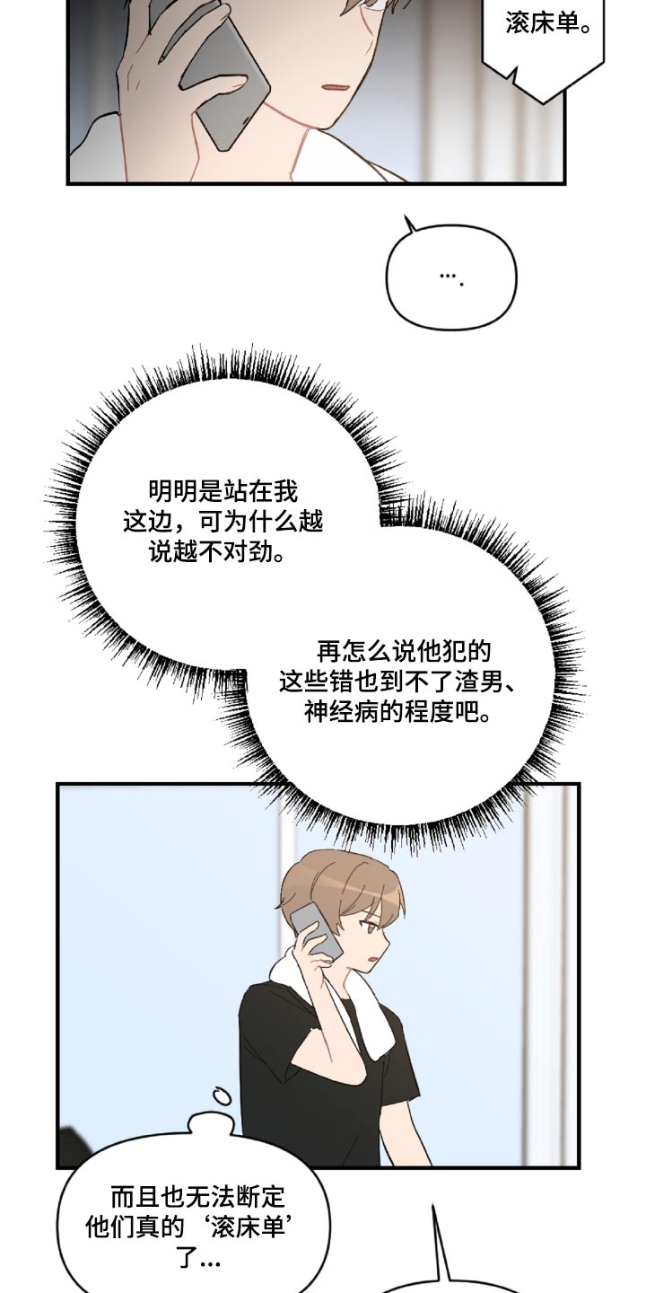 第46章：那就是混蛋8