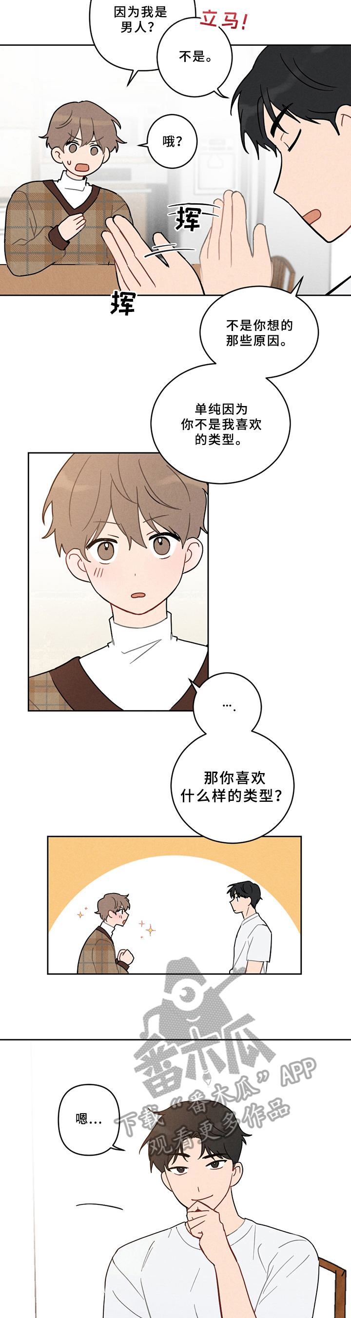 第4章：喜欢的类型7