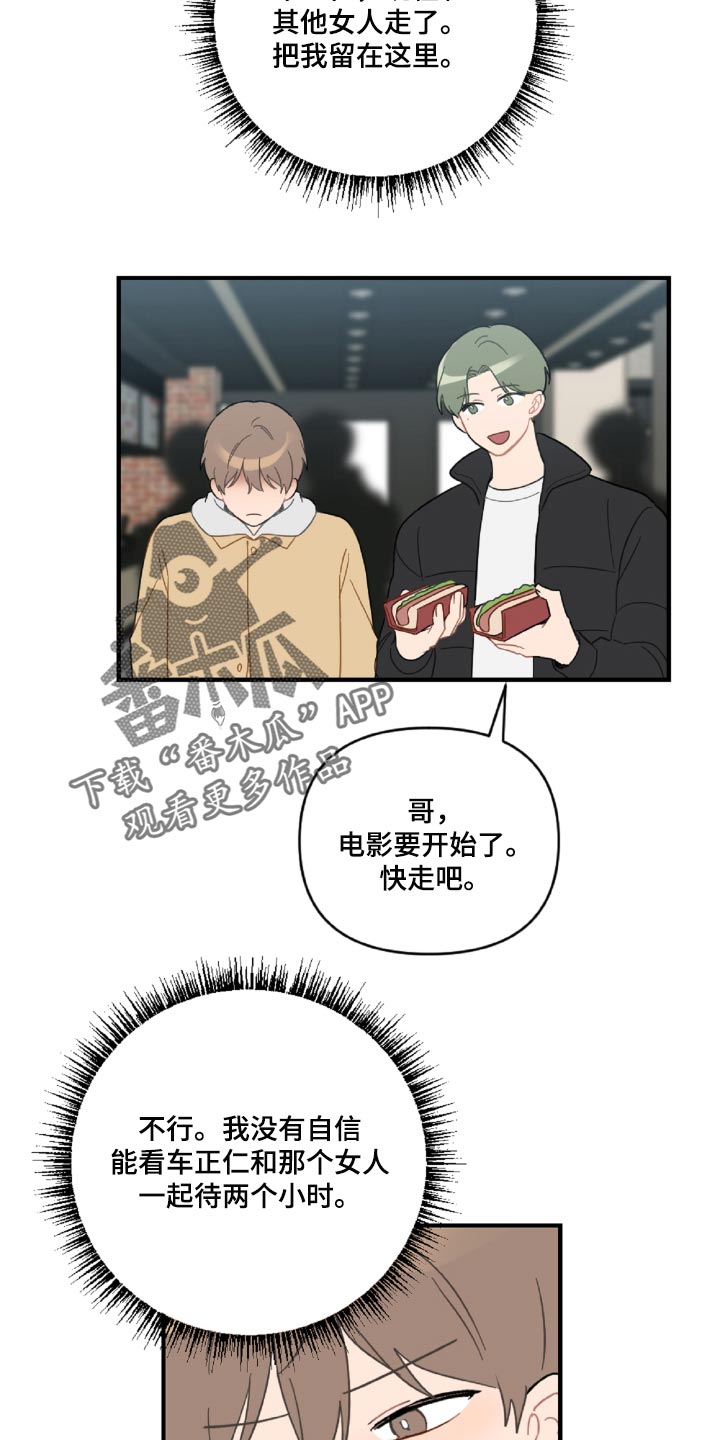 第44章：幼稚的人6