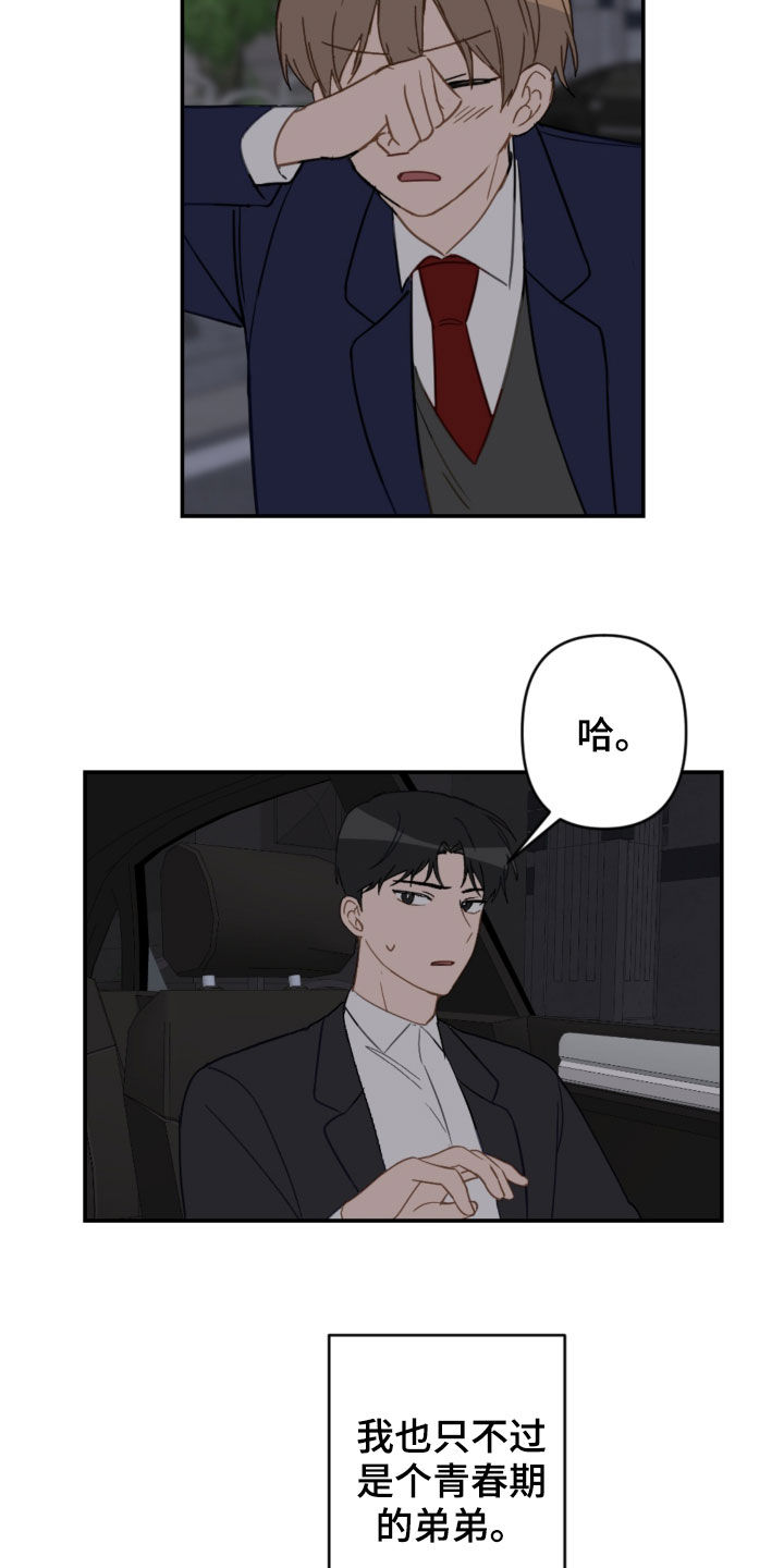 第81章：青春期16