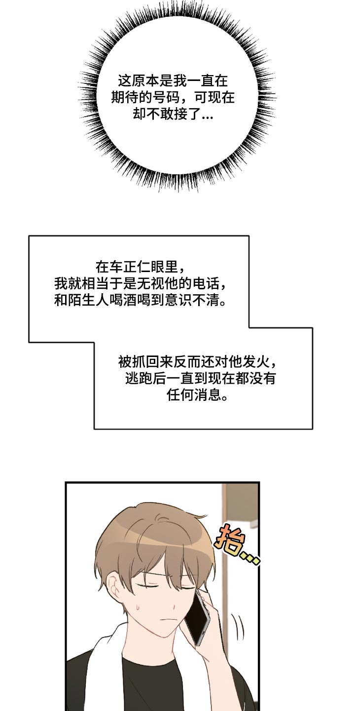 第46章：那就是混蛋19