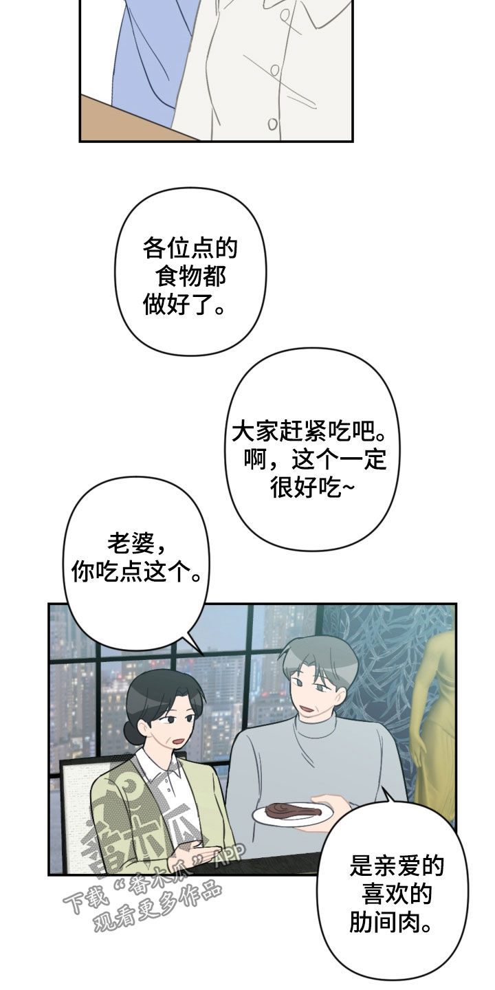 第68章：家庭聚餐5