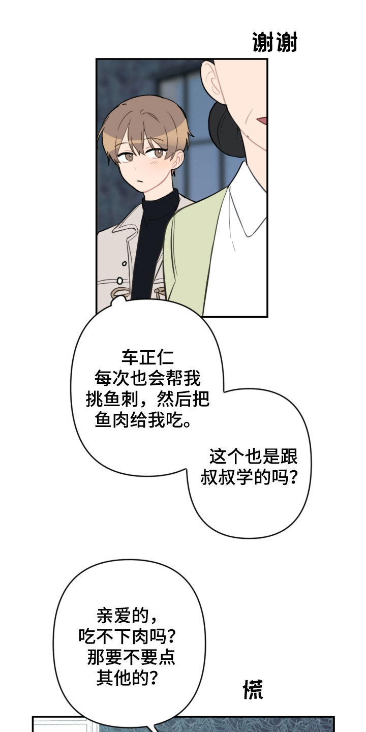 第68章：家庭聚餐6