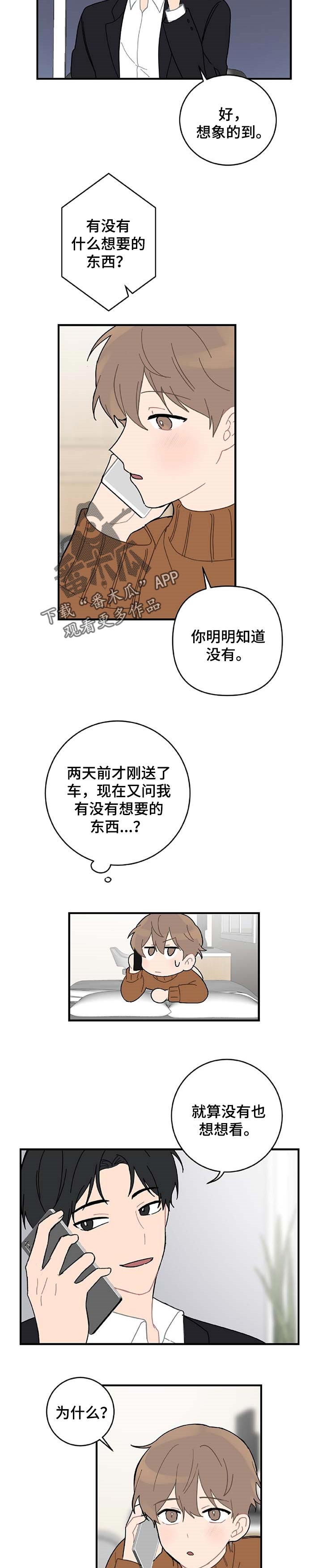 第24章：主动告白5