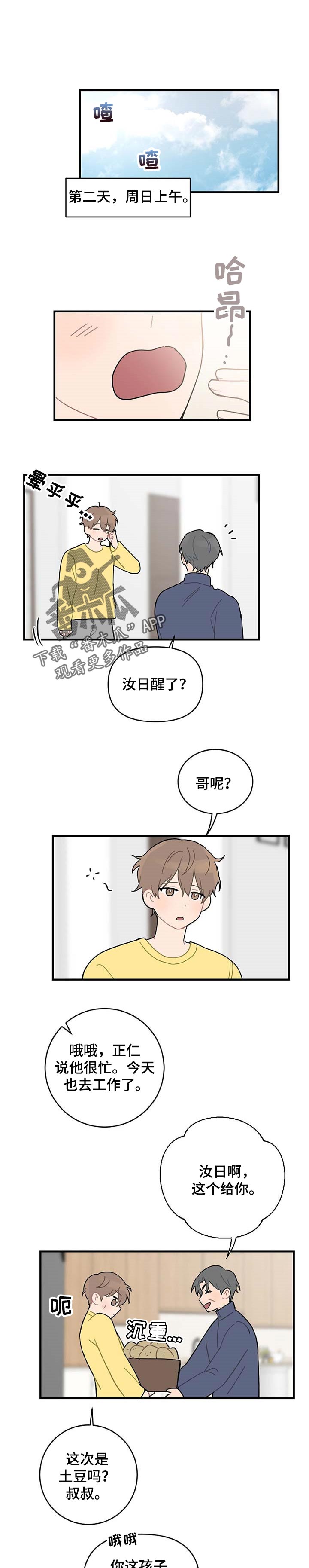 第24章：主动告白0