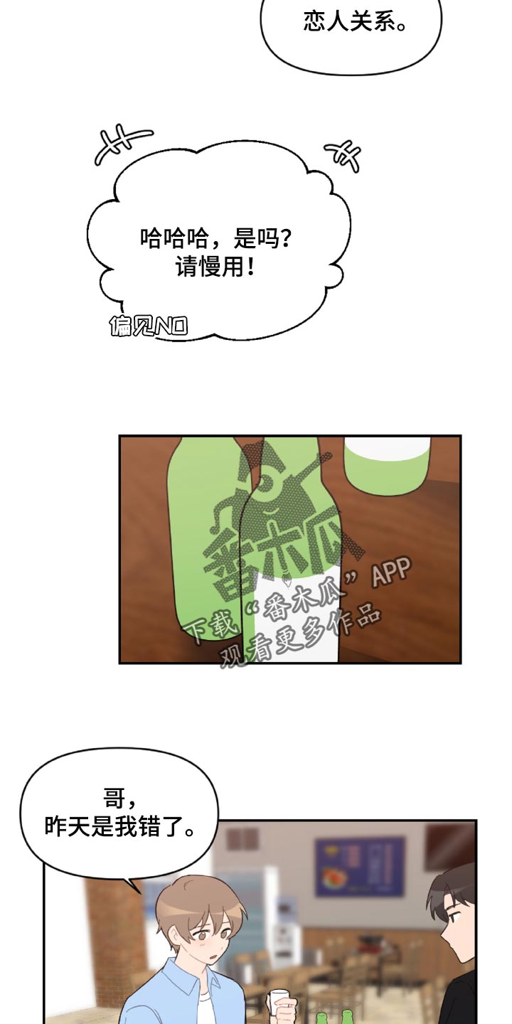 第49章：原本打算发火20