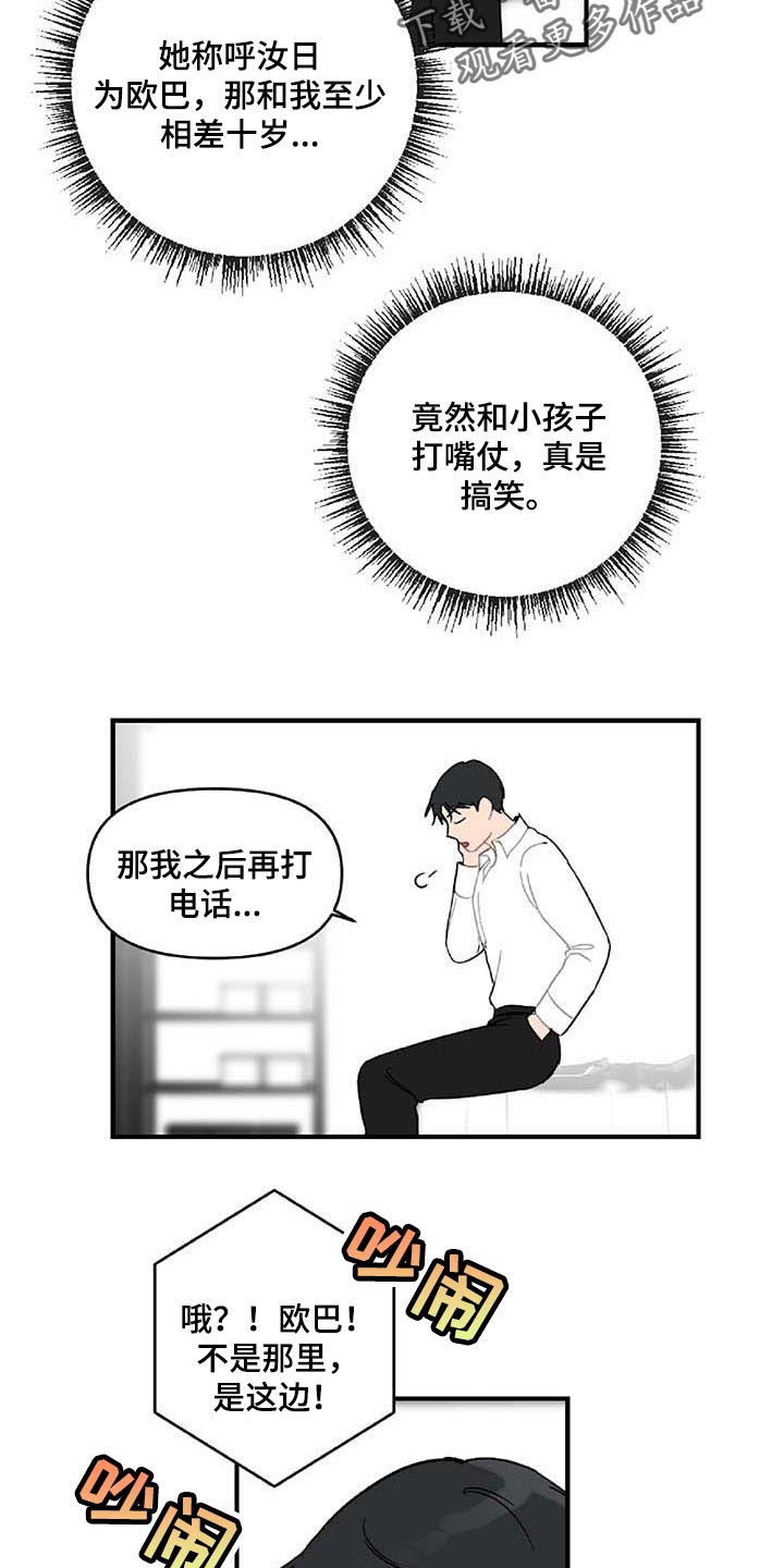第28章：让人火大4