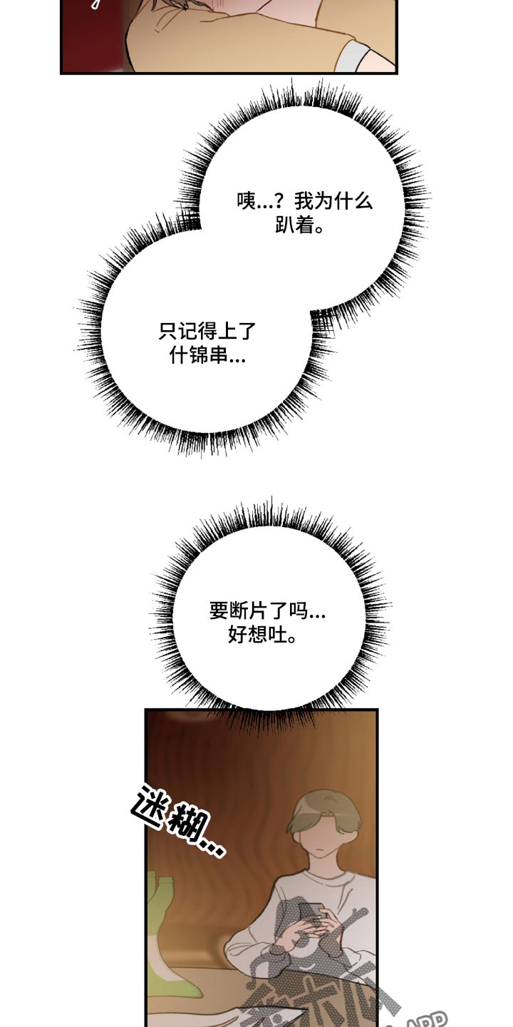 第45章：狼狈又难过5