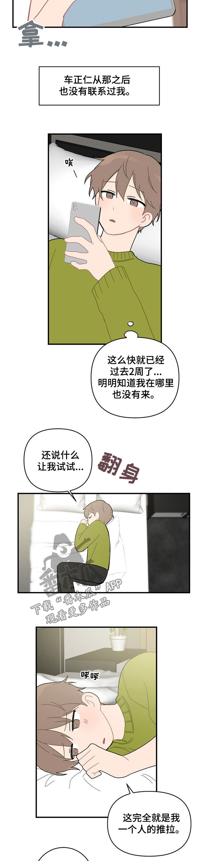 第20章：外宿6