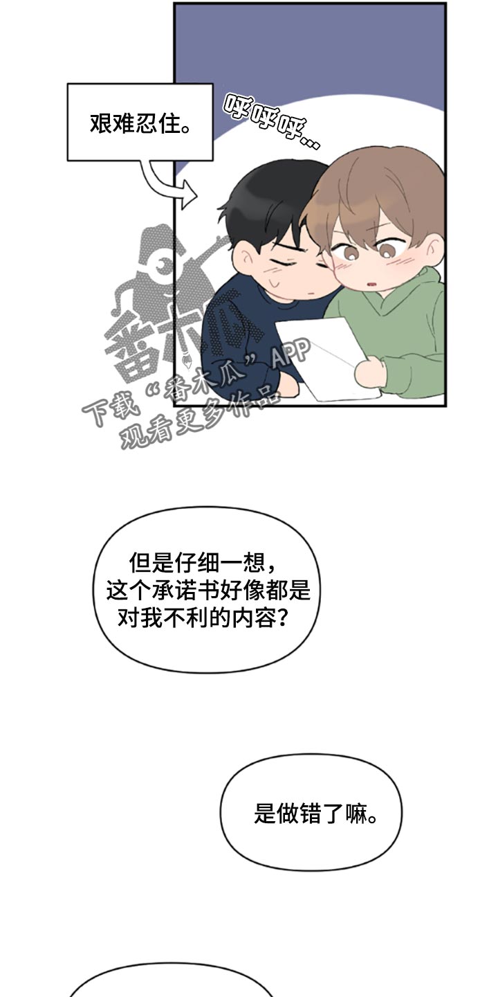 第41章：承诺书17