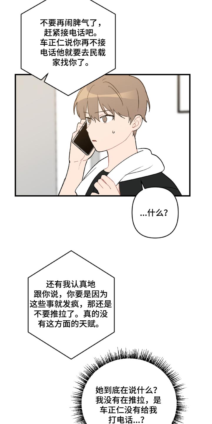 第46章：那就是混蛋11