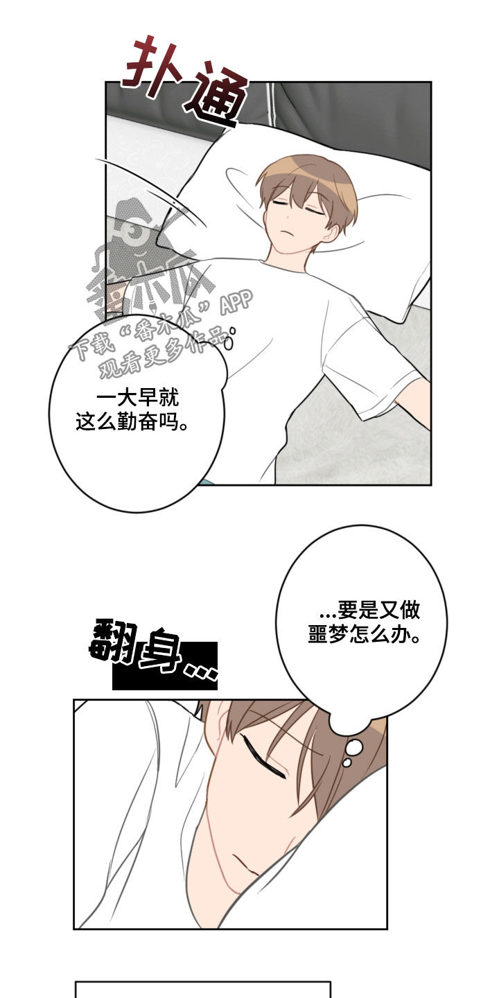 第106章：没有做噩梦10