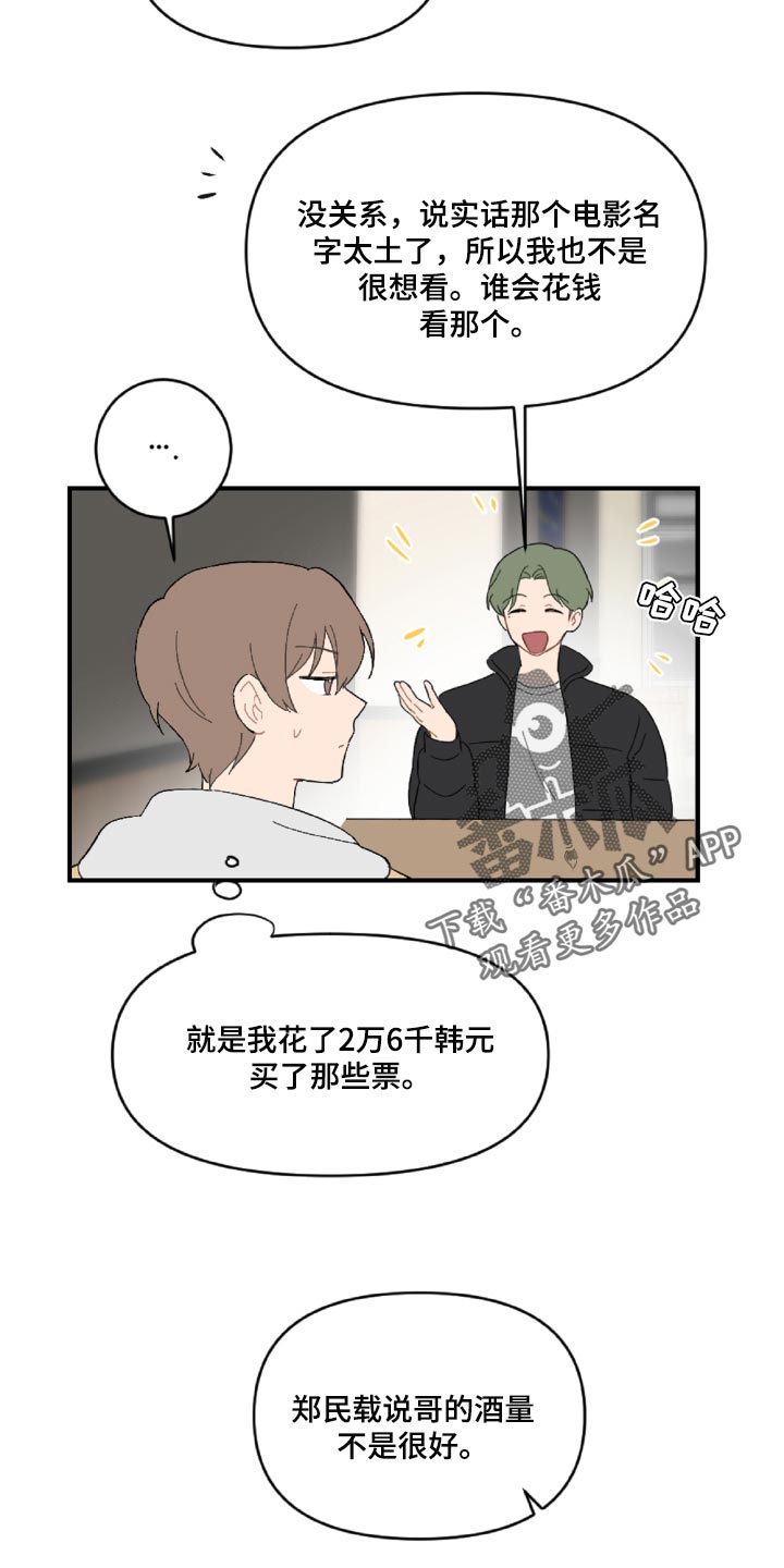 第44章：幼稚的人16